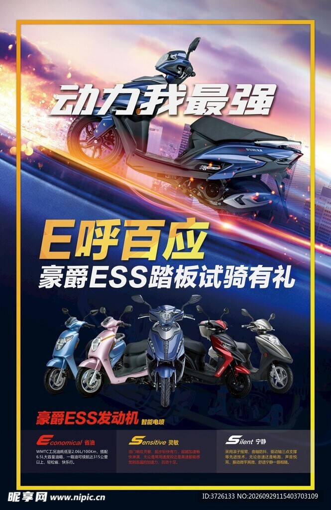 试骑海报