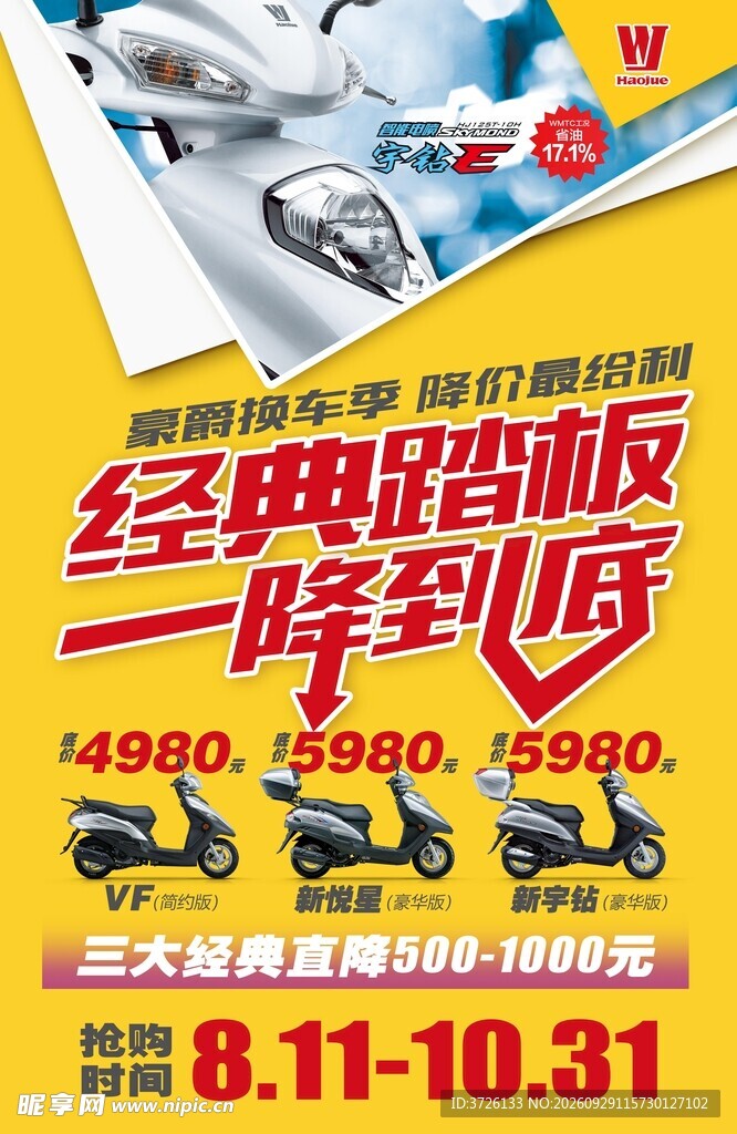直降海报