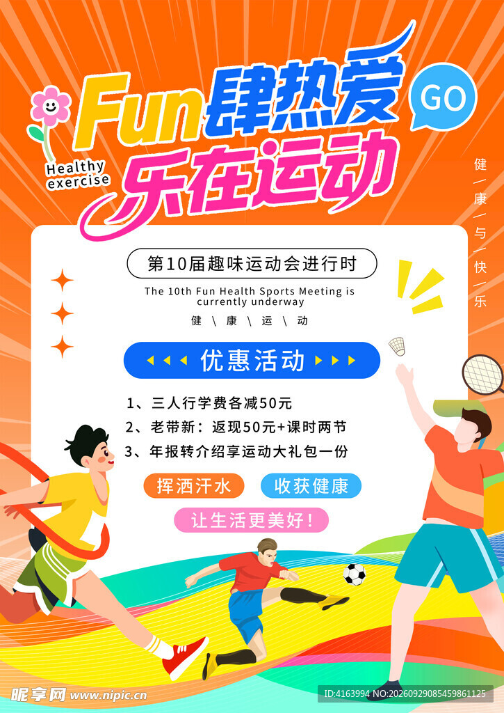 运动会