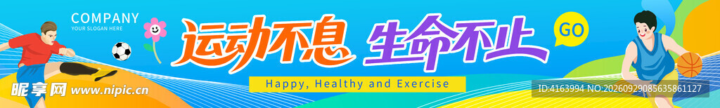 运动会横幅