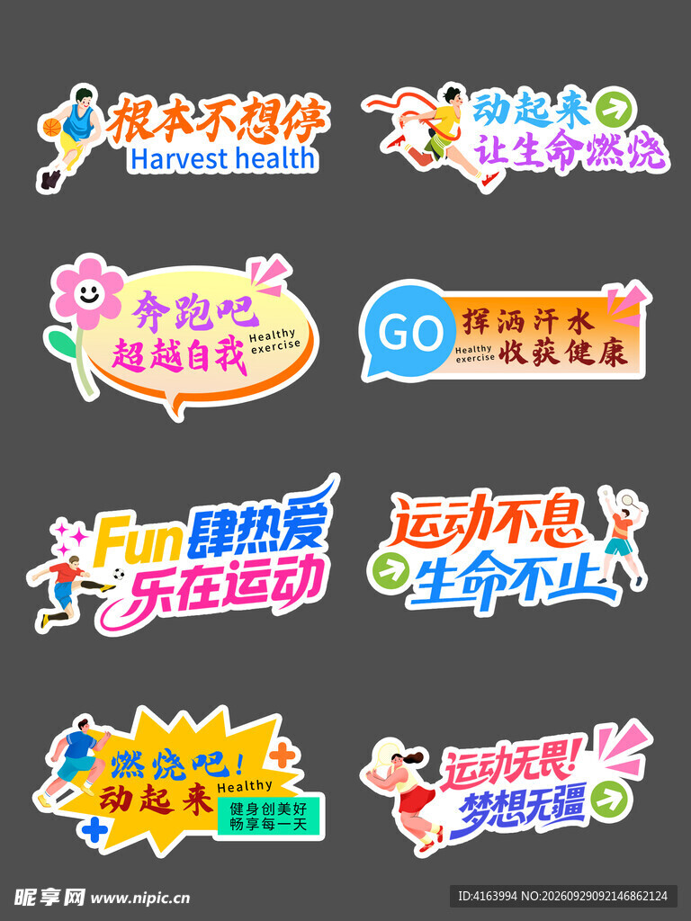  运动会手举牌
