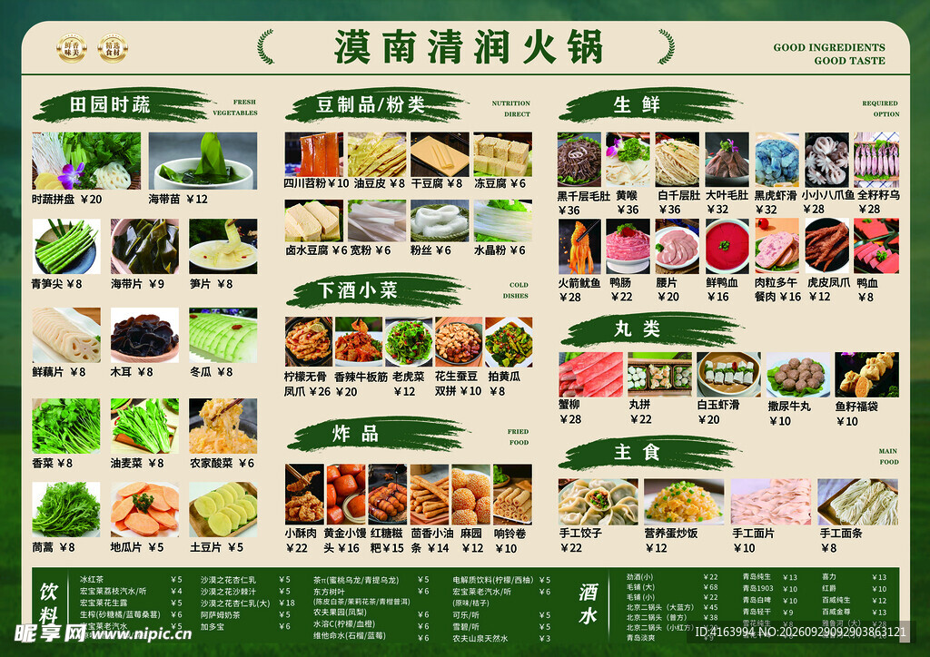 火锅菜单 