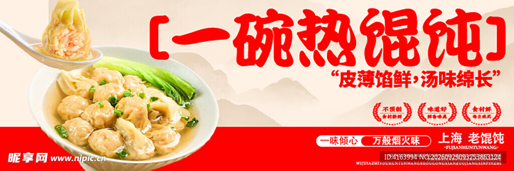 馄饨 