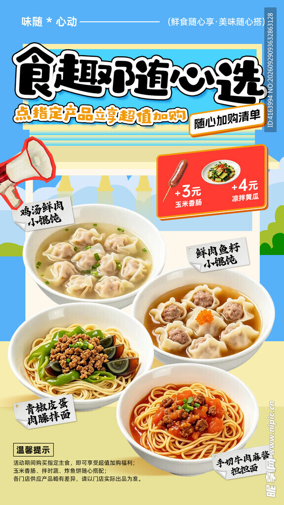馄饨 