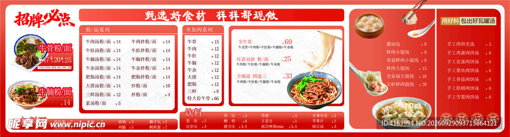 牛杂粉 