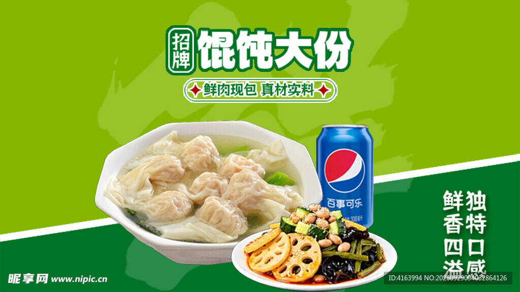 馄饨