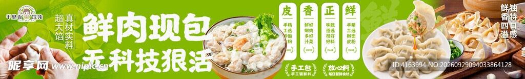 馄饨五连图
