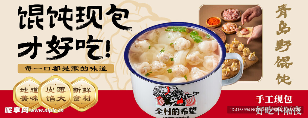 馄饨 