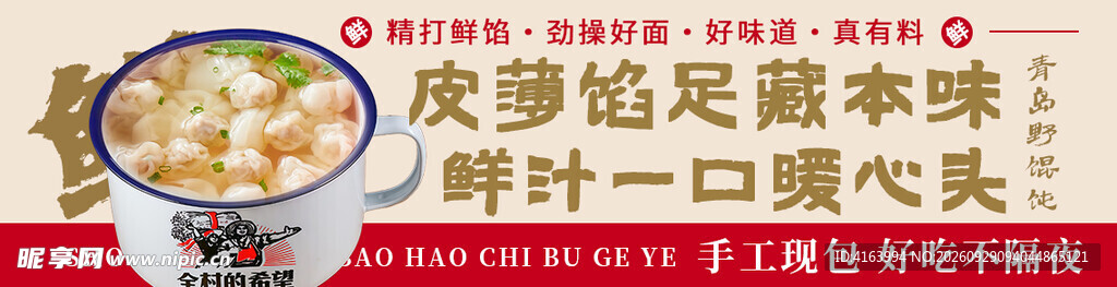 馄饨 