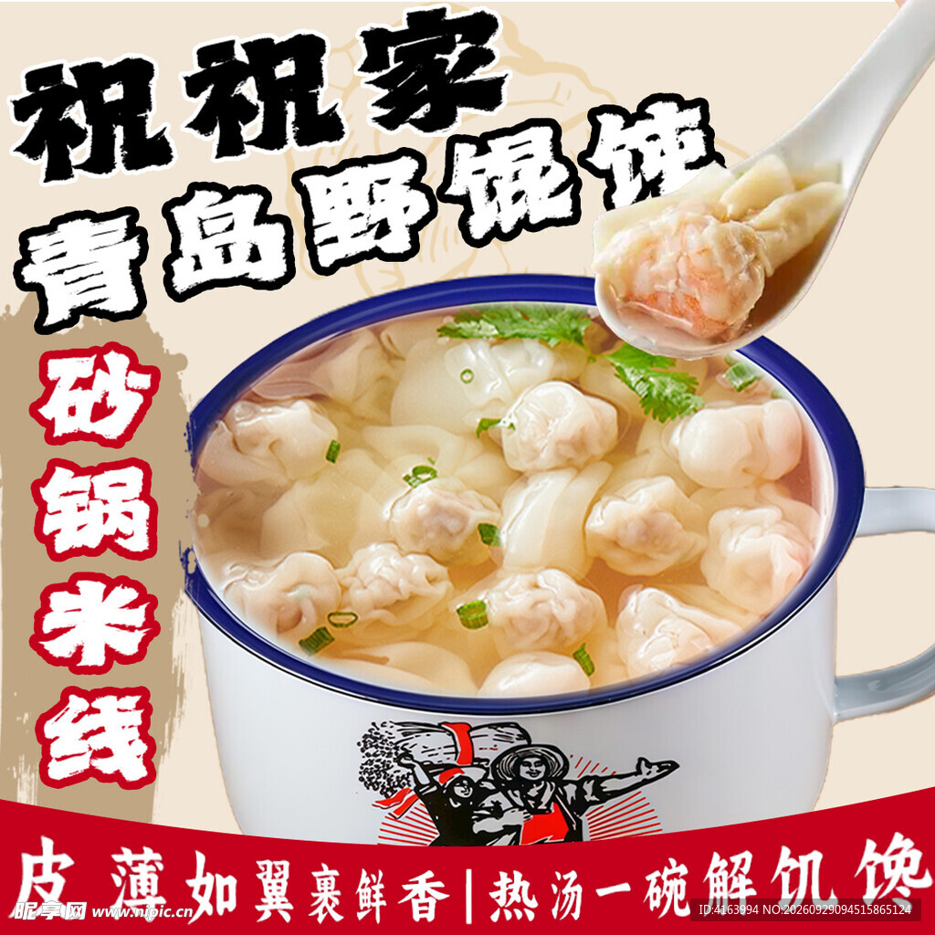 馄饨 