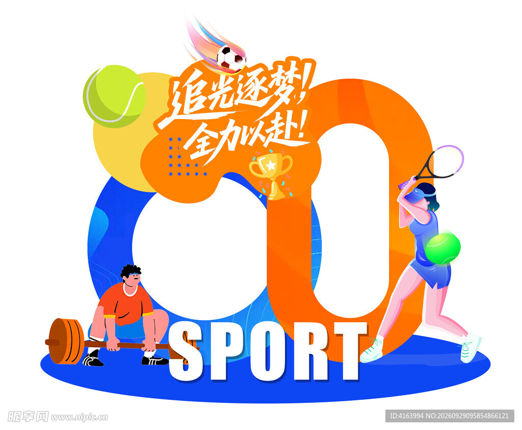  运动会拍照框 