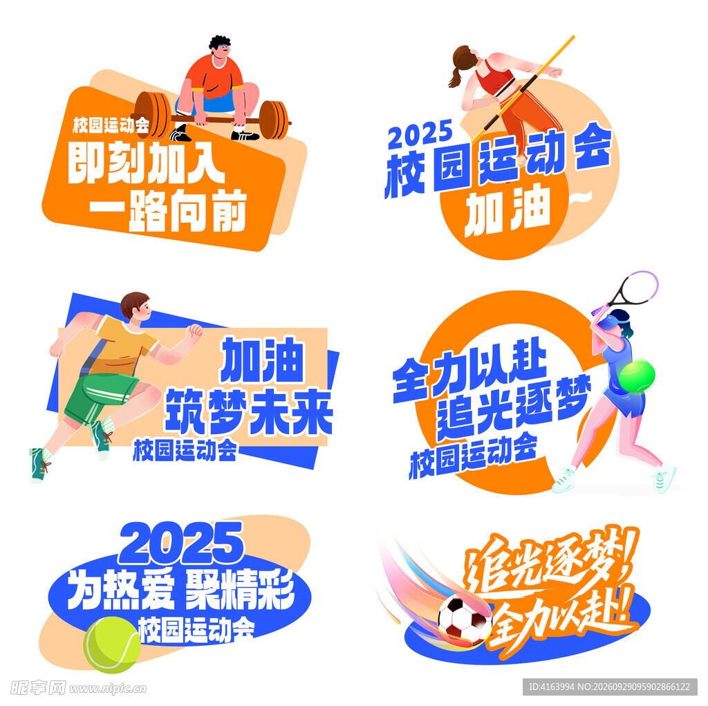 运动会手举牌