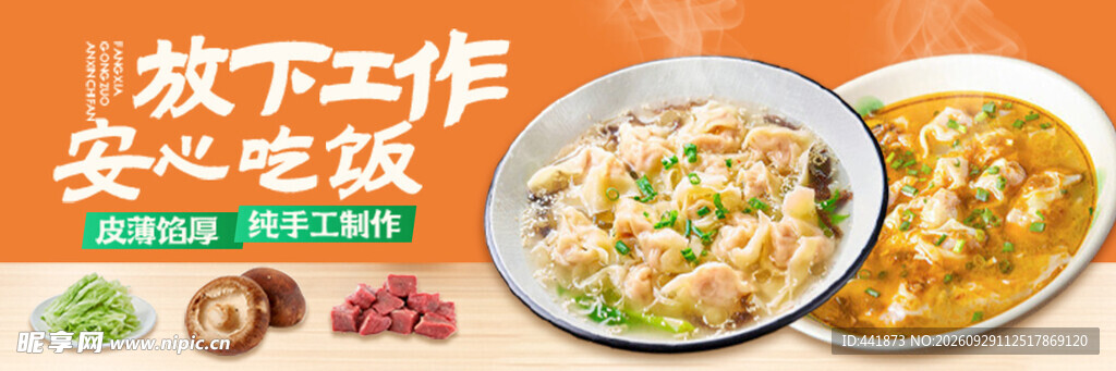馄饨 