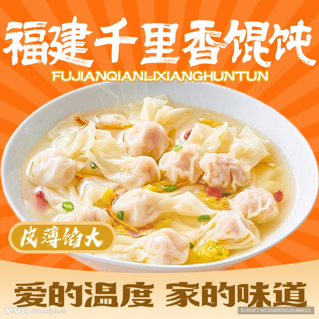 馄饨 