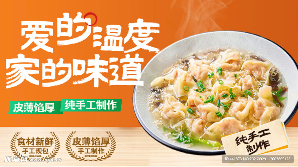 馄饨 