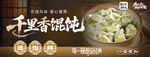 馄饨海报 