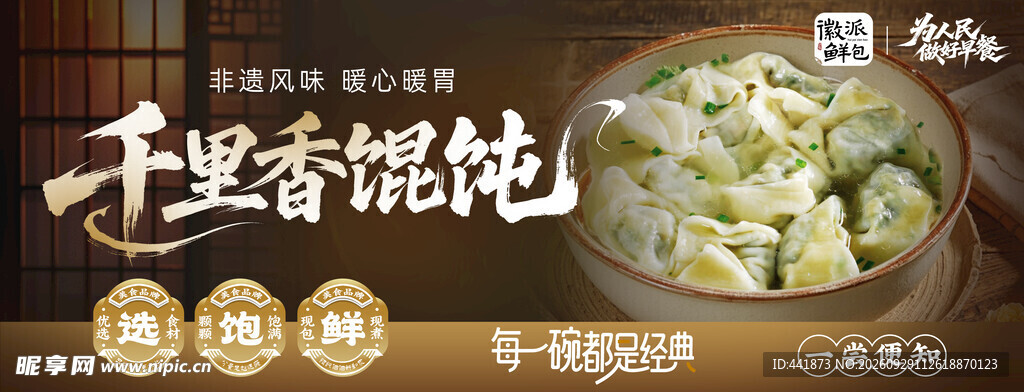 馄饨海报 
