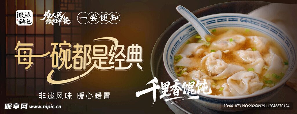 馄饨 