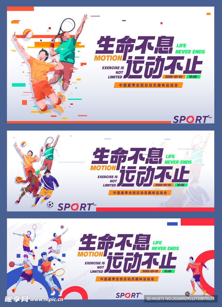 运动会海报 
