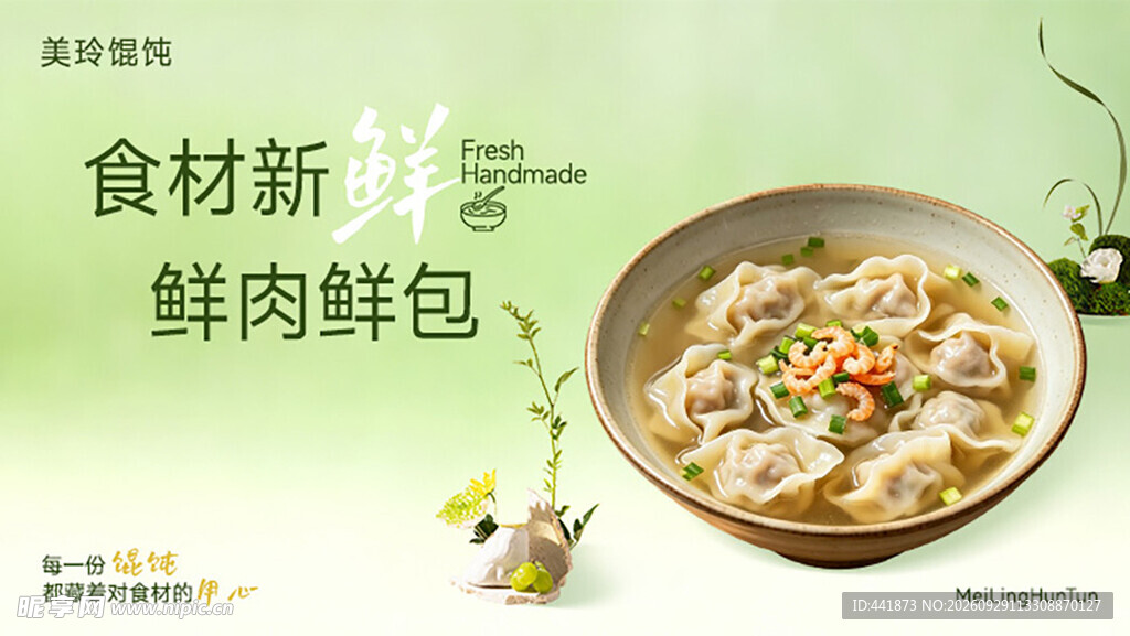 馄饨 