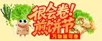 很会卷煎饼节艺术字