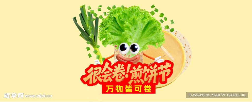 卷煎饼节卡通趣味标识