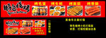 特色烧烤灯箱面