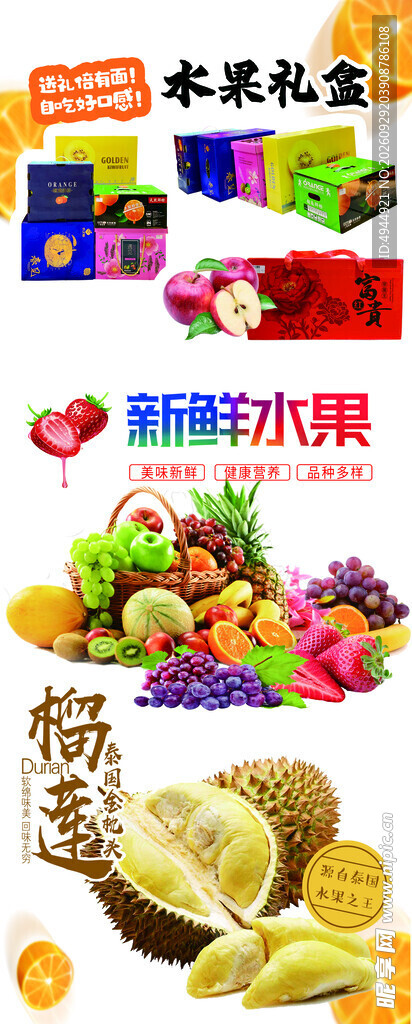 新鲜水果礼盒素材