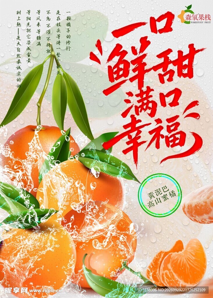 一口鲜甜满口幸福 