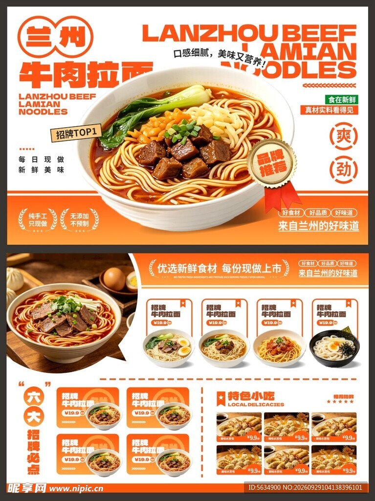 牛肉面海报