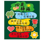 心灵驿站