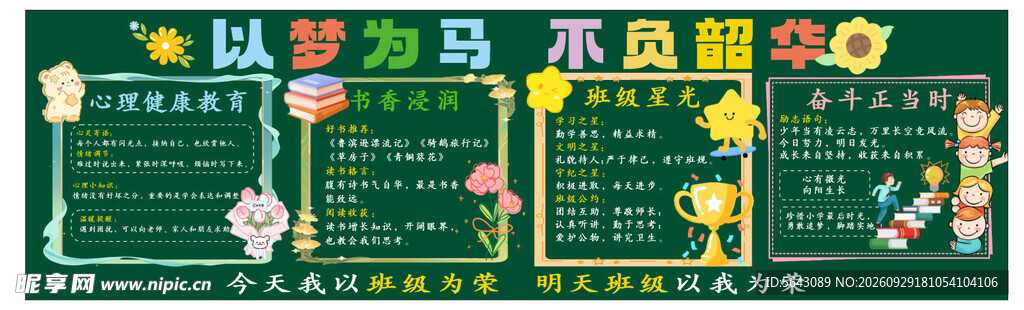 黑板报