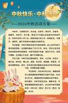 中秋活动展板