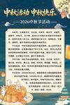 中秋活动展板