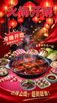 火锅开锅美食促销海报