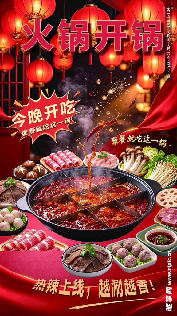 火锅开锅美食促销海报