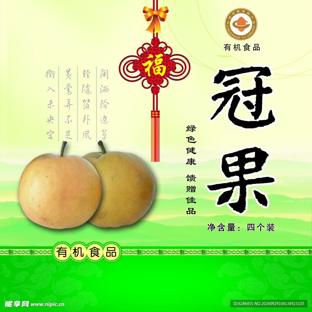 梨包装盒