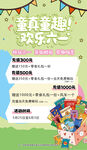 六一儿童节促销活动海报