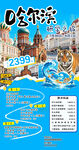 哈尔滨冬季旅游宣传海报