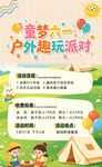 童梦六一户外趣玩派对