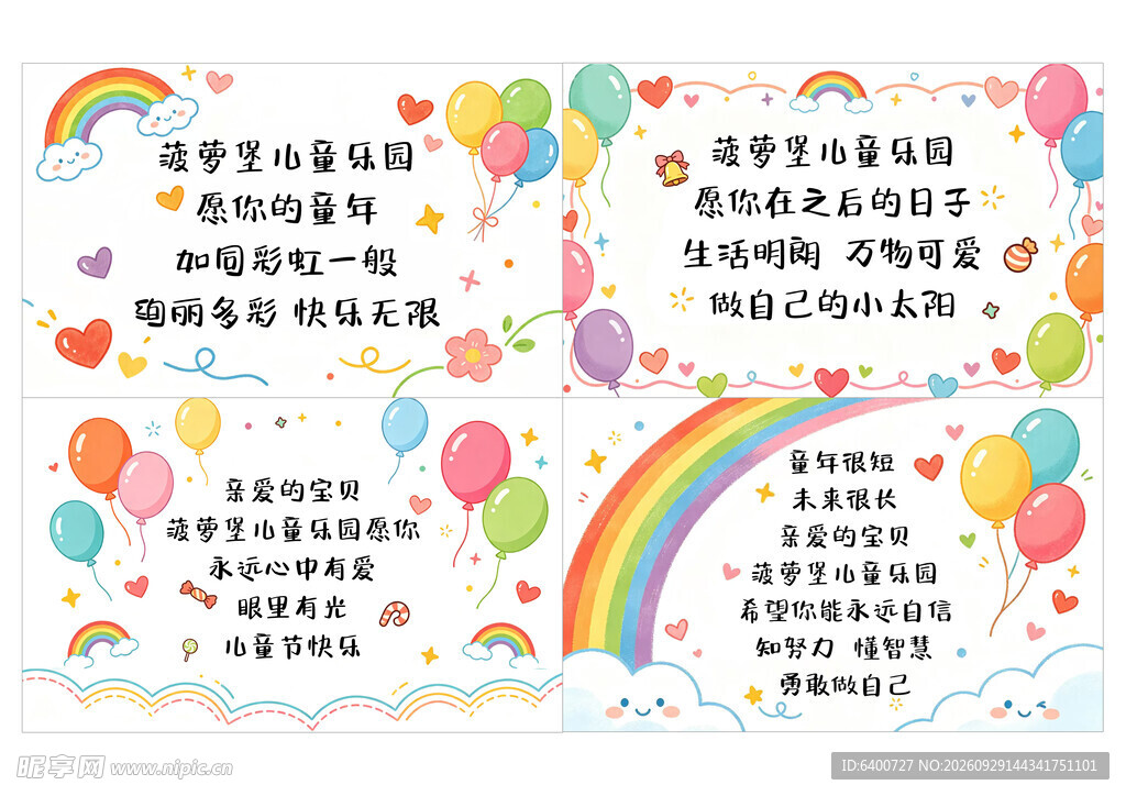 彩虹气球儿童手抄报