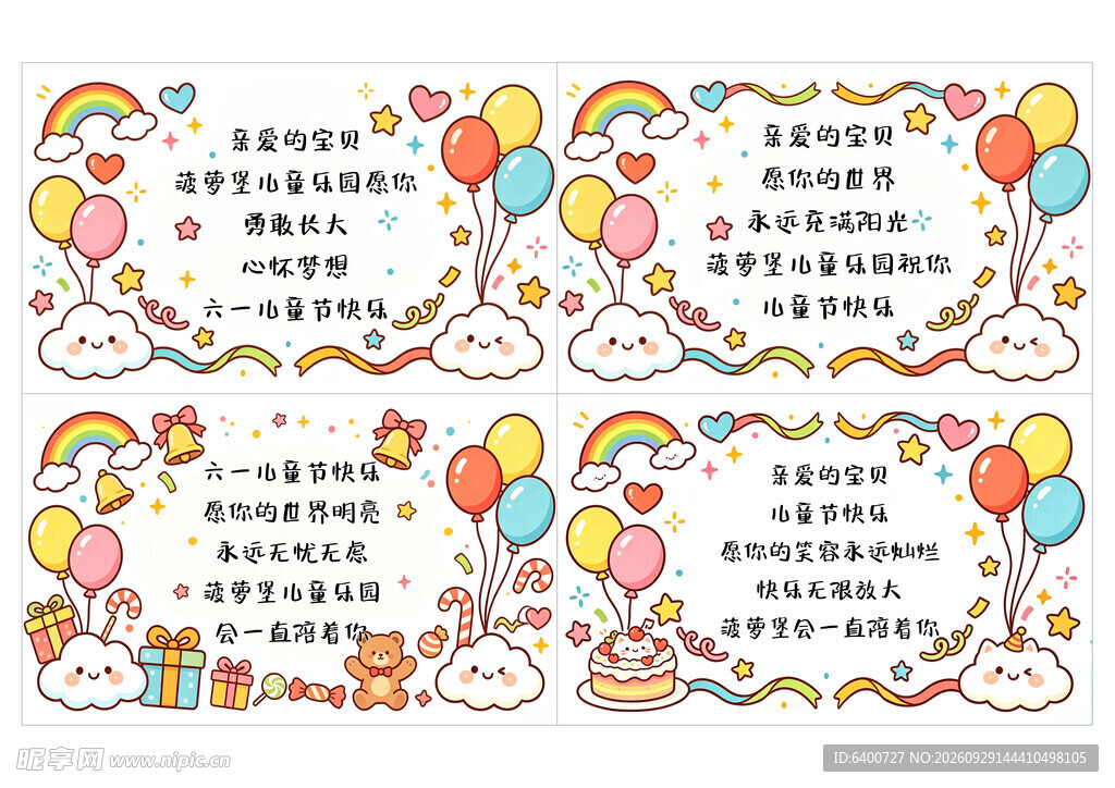 可爱童趣手账装饰边框