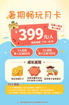暑期畅玩月卡促销海报