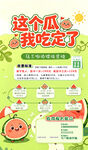 夏日吃瓜活动宣传海报