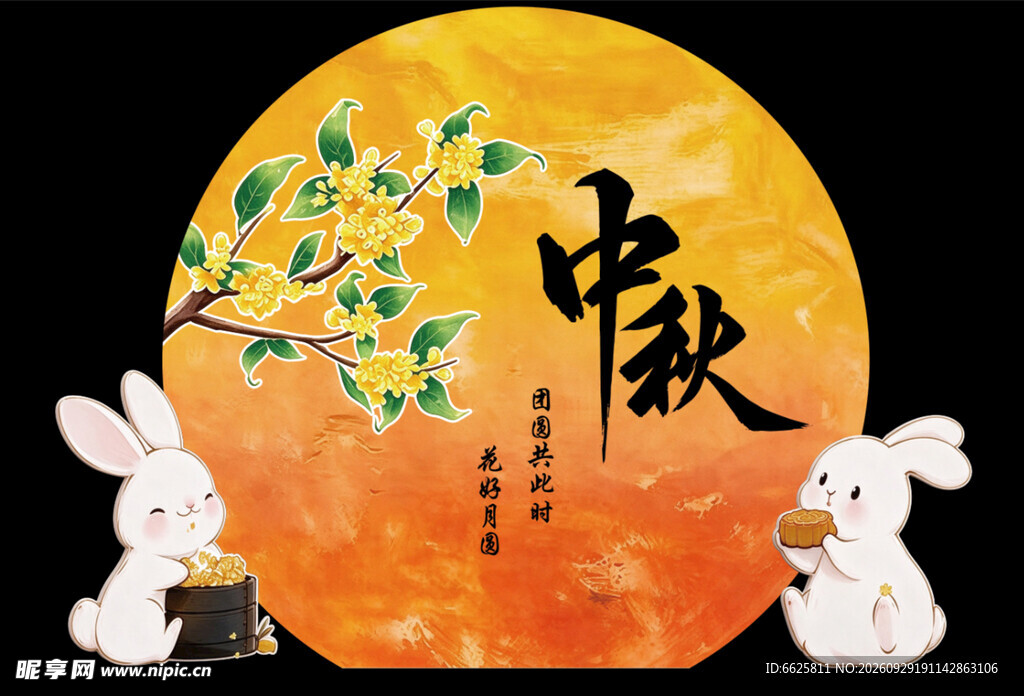 中秋节 美陈