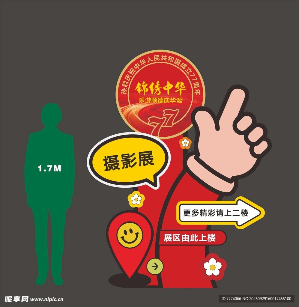 打卡指引立牌