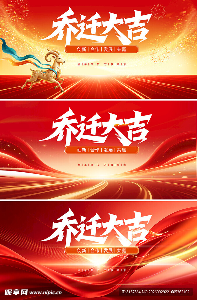 乔迁大吉喜庆背景素材