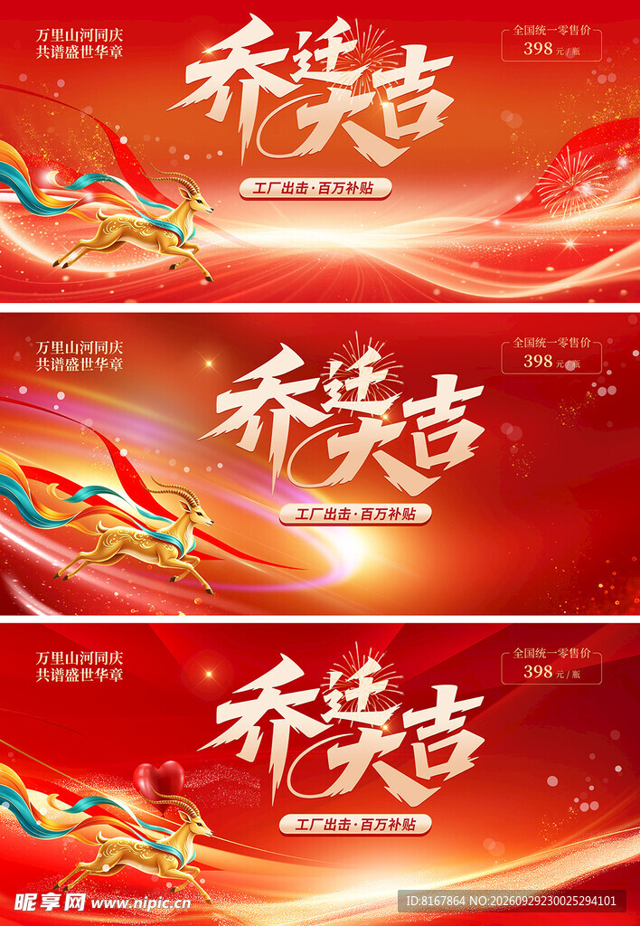 乔迁大吉