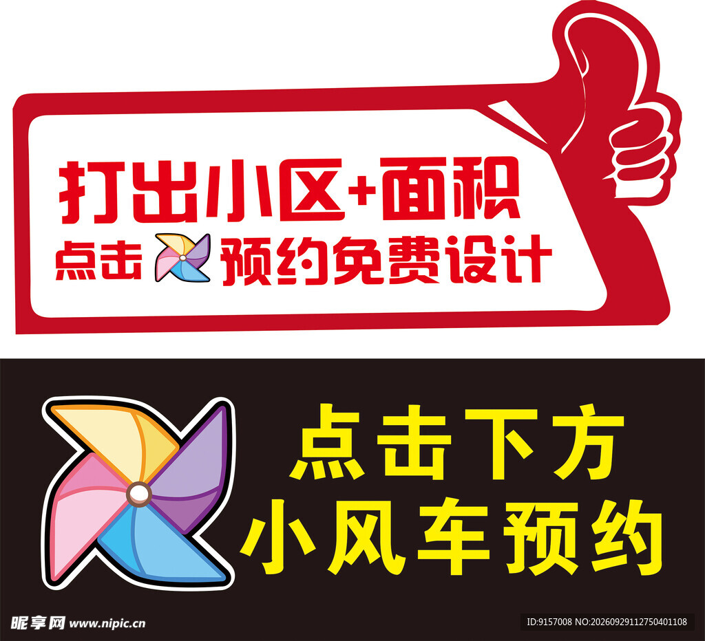 小风车预约