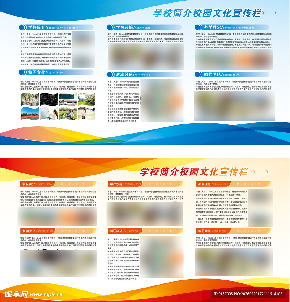 学校简介校园文化宣传栏